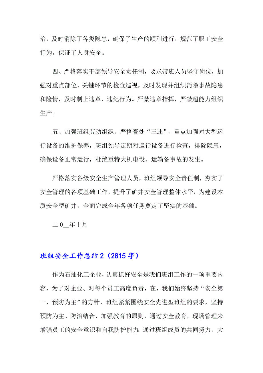 【可编辑】班组安全工作总结_第2页