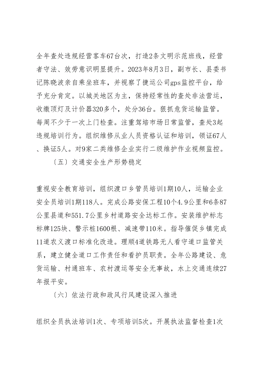 2023年X县交通运输局工作汇报总结报告材料.doc_第3页