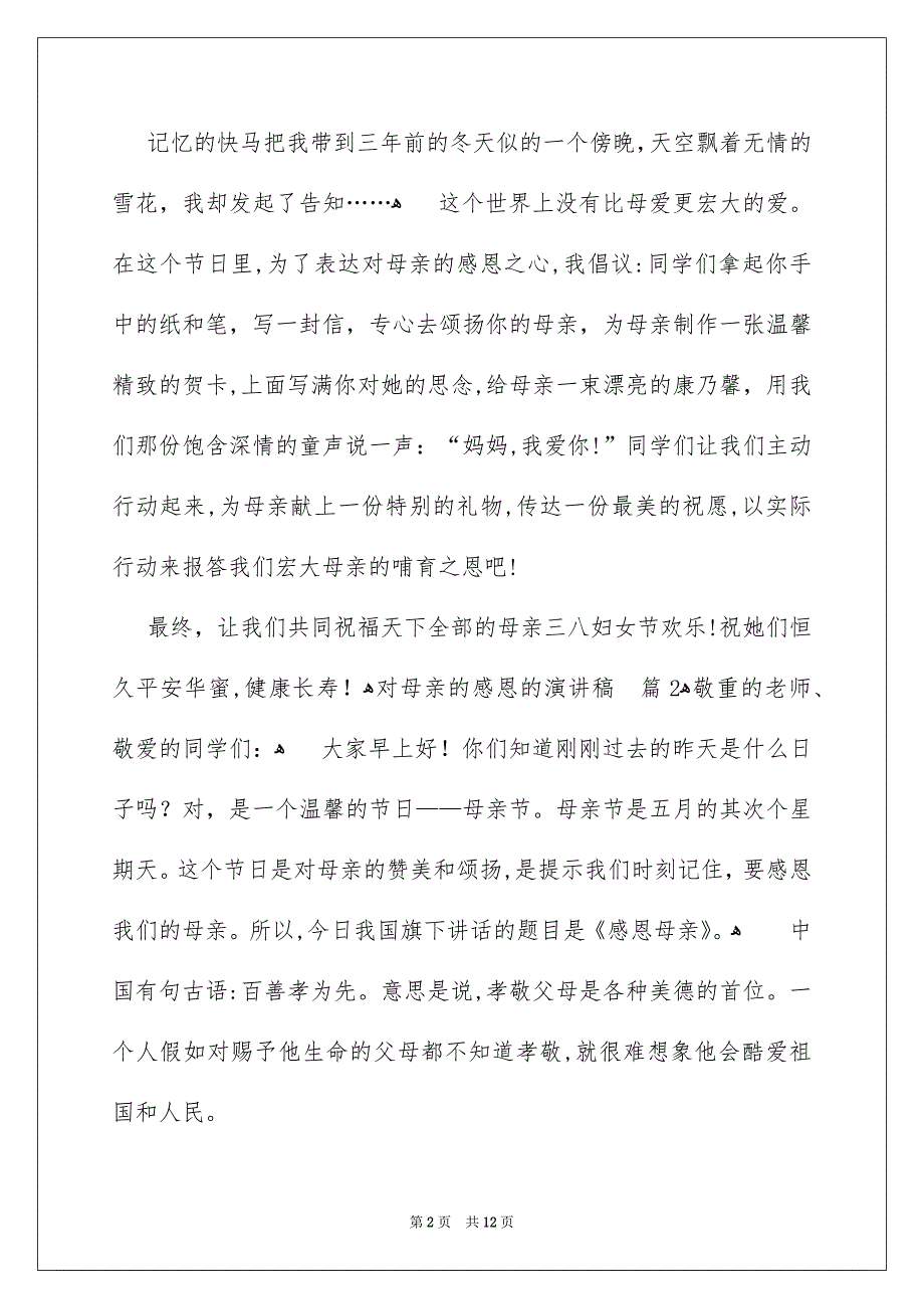 有关对母亲的感恩的演讲稿模板汇编5篇_第2页