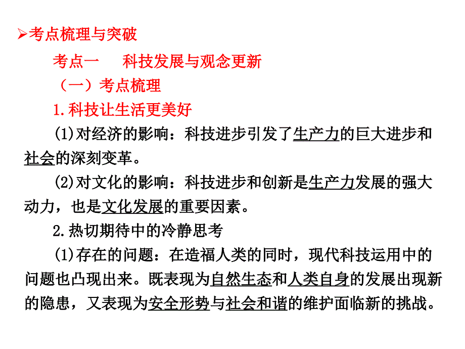 课件：选修6 专题4 面对科技进步的伦理冲突_第3页