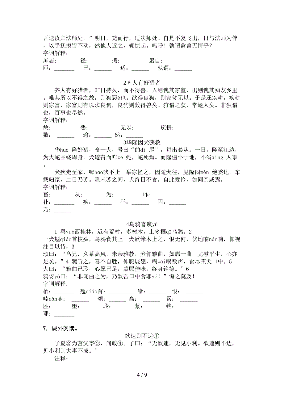 沪教版六年级春季学期语文文言文阅读理解专项复习_第4页