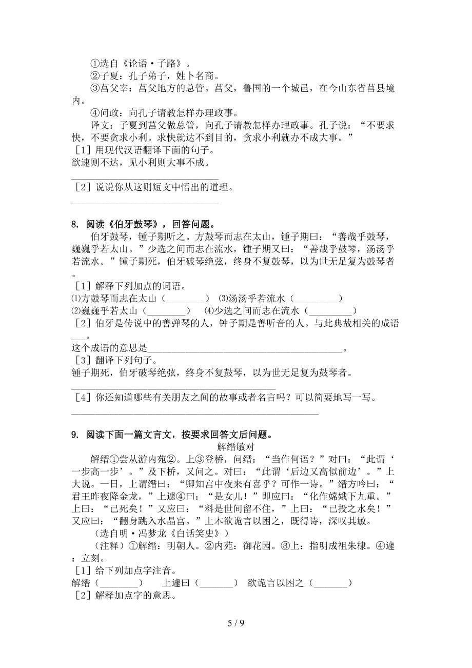 沪教版六年级春季学期语文文言文阅读理解专项复习_第5页