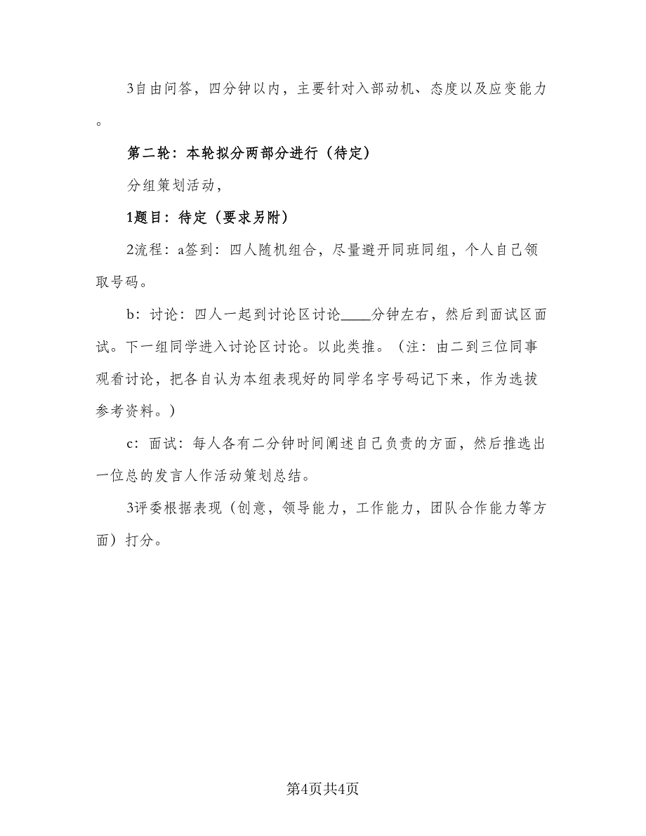 生活部招新工作计划（二篇）.doc_第4页