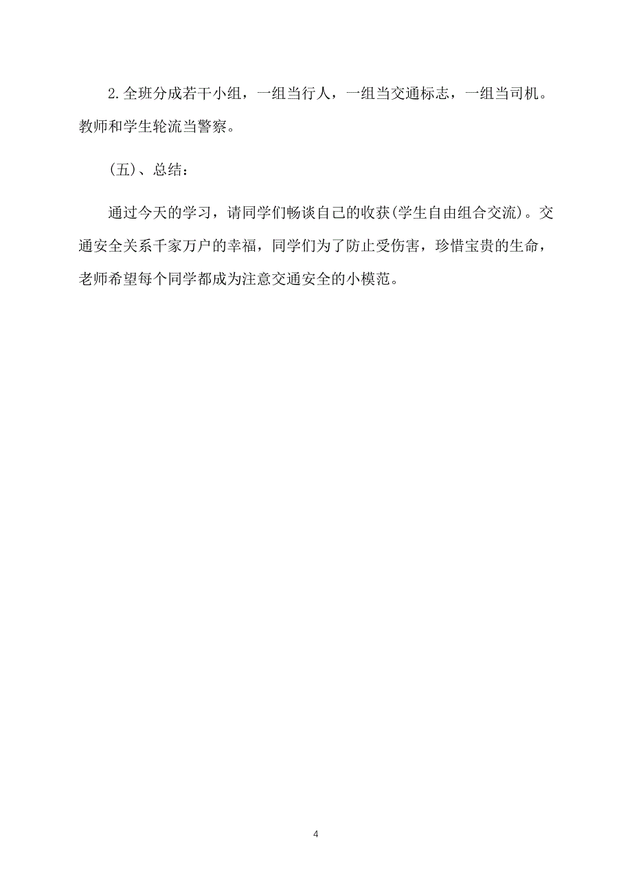 小学二年级安全教案：安全标志要记牢_第4页