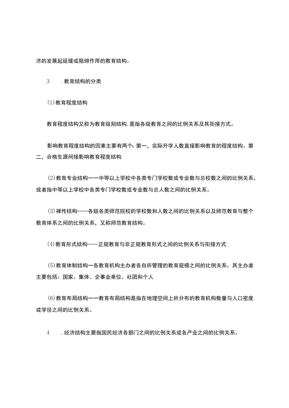 教育教学经济学-第五章-教育教学结构与经济结构_第2页