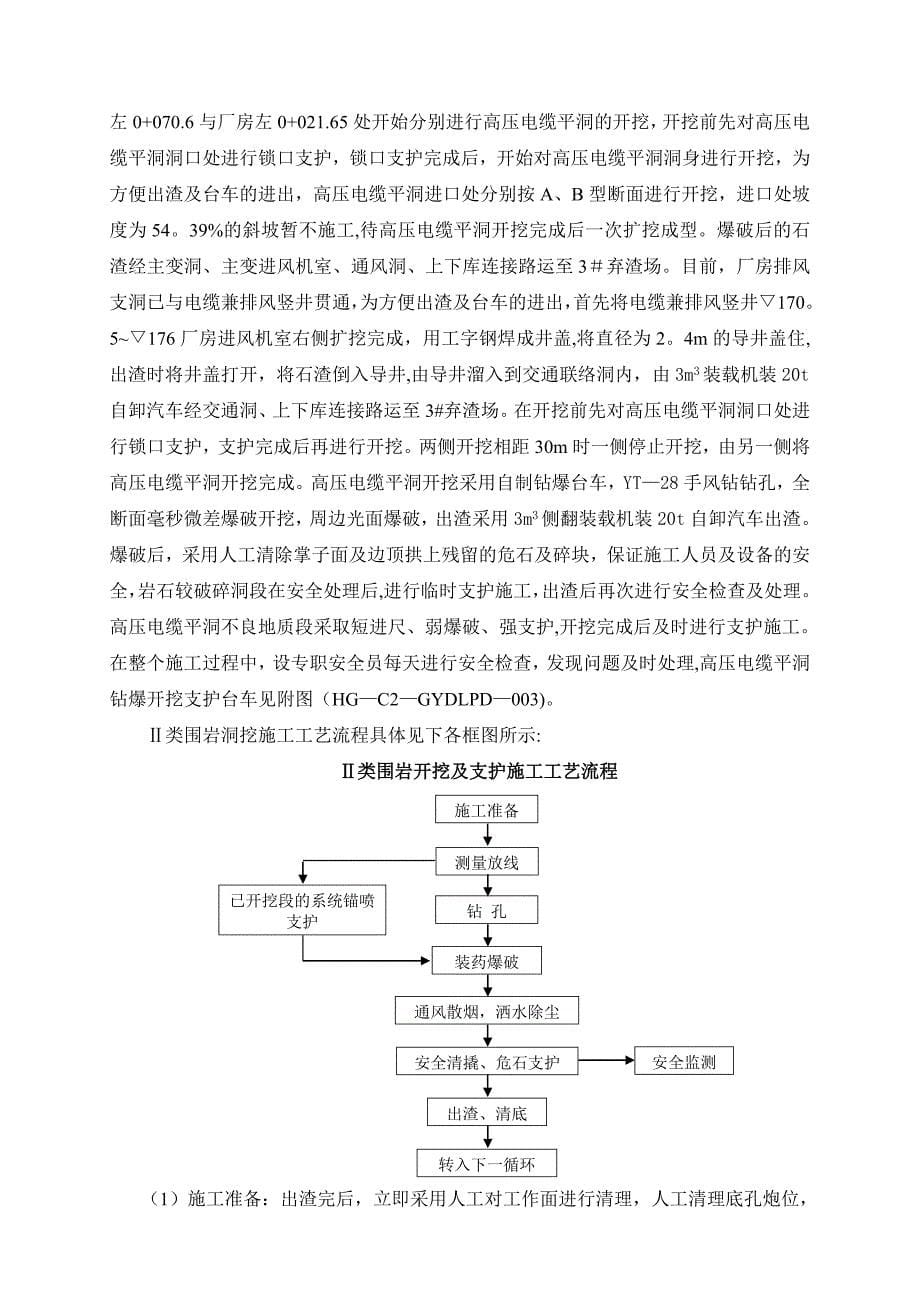 【施工管理】高压电缆平洞开挖及支护施工方案_第5页