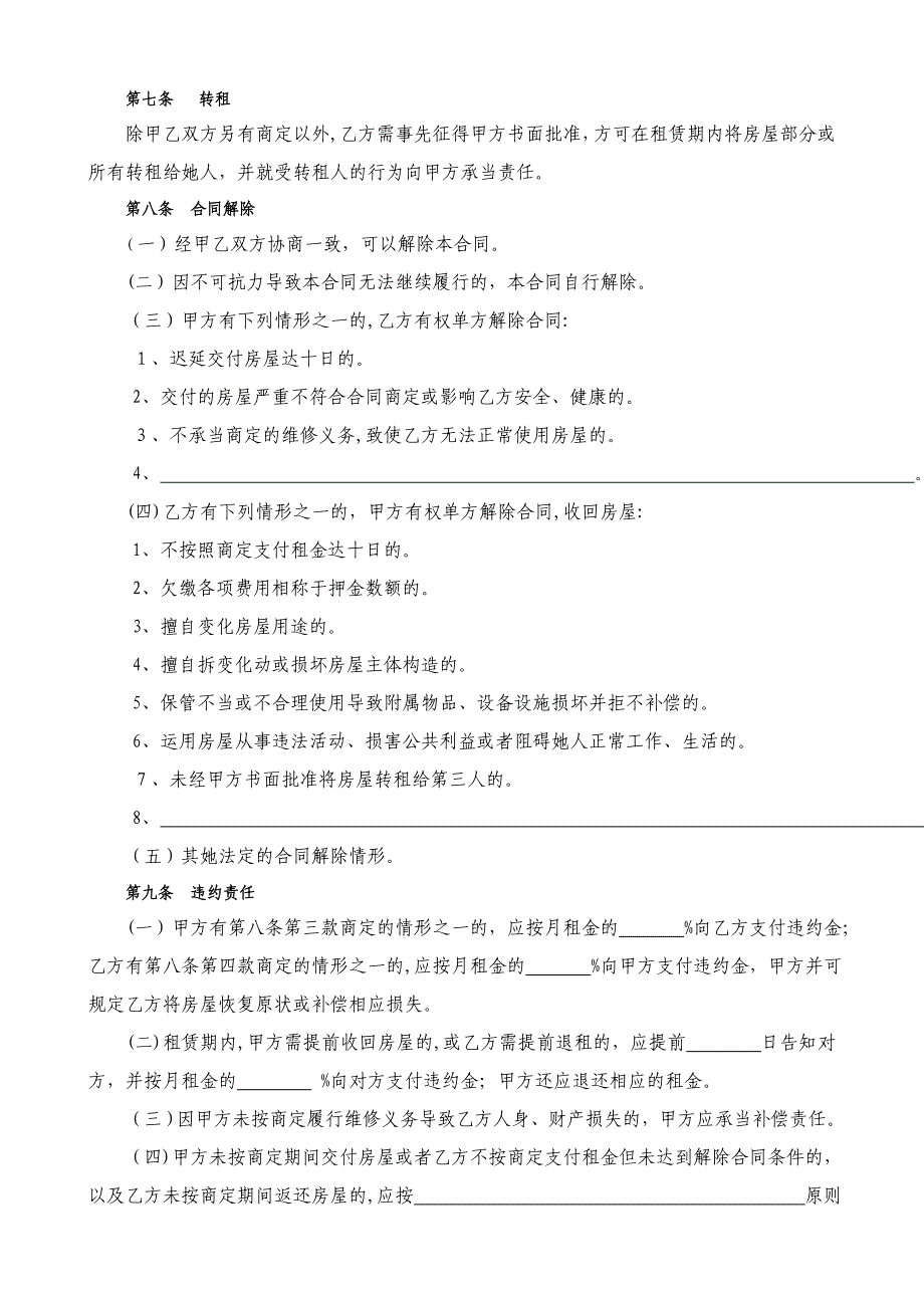 通用版-郑州市房屋租赁合同-自行成交版_第4页