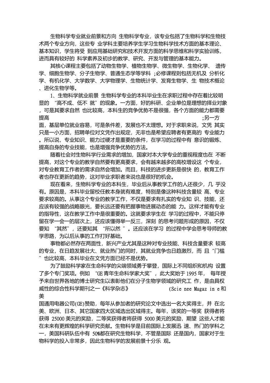 生物科学专业就业前景如何生物科学专业就业方向_第1页