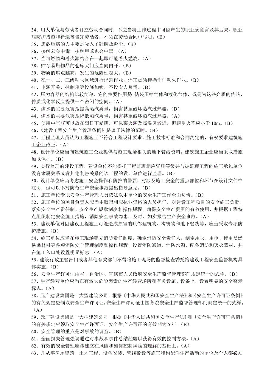 浙江省建筑施工企业三类人员(B、C)类安全生产知识考试模拟练习题.doc_第2页