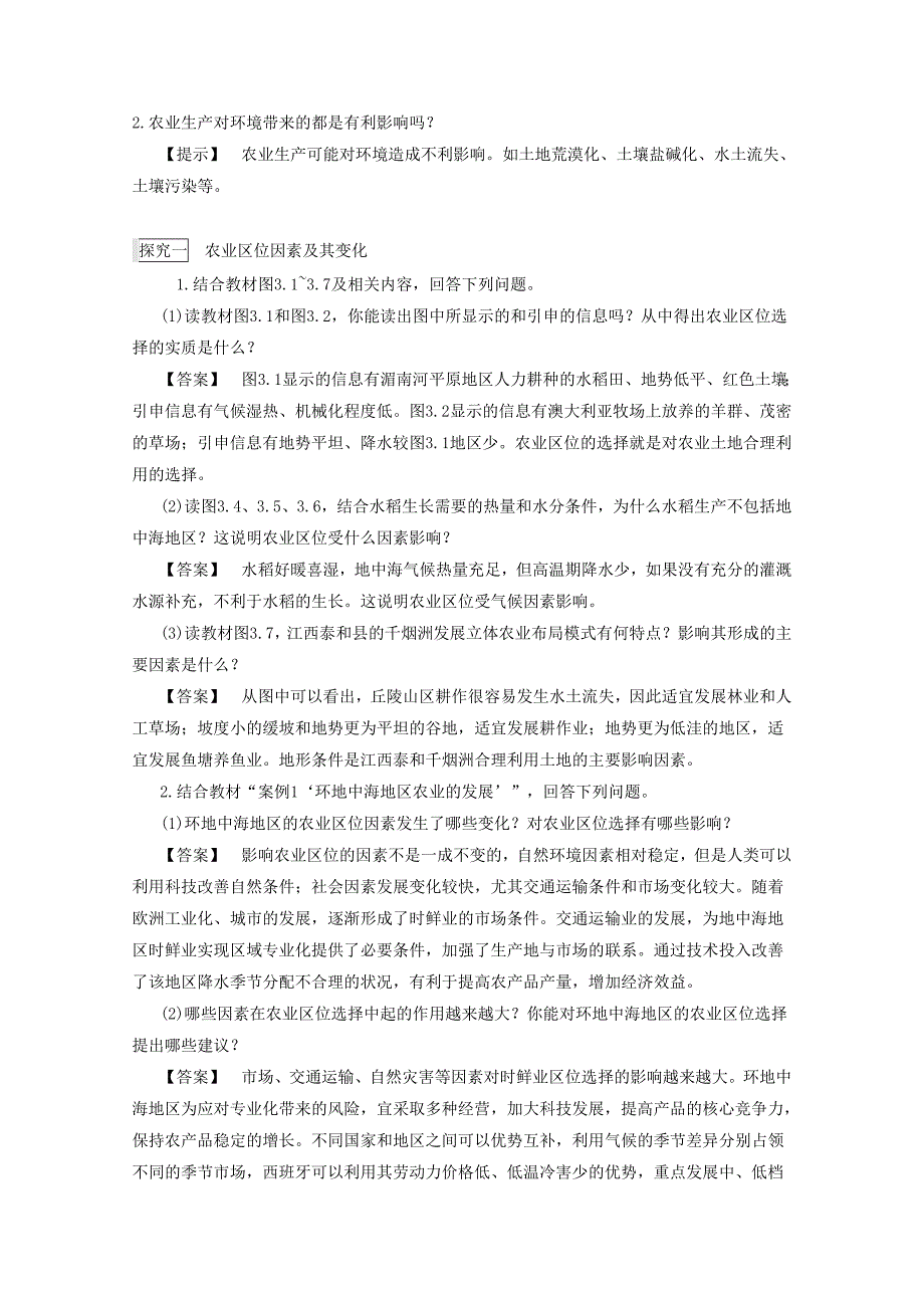 年高中地理人教版必修2导学案 第三章 第一节 农业的区位选择2_第3页