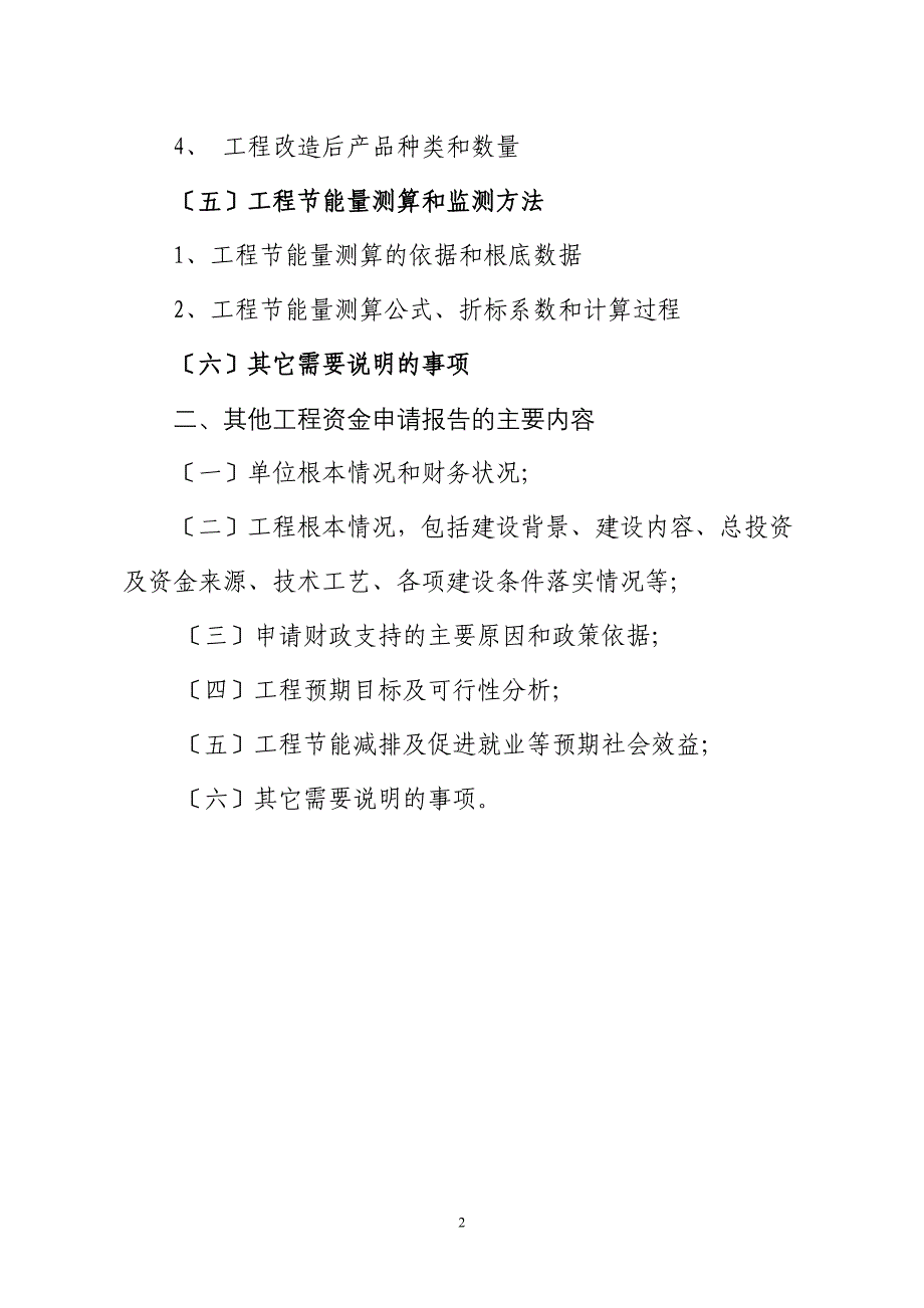 顺德区节能专项资金申请报告的主要内容_第2页