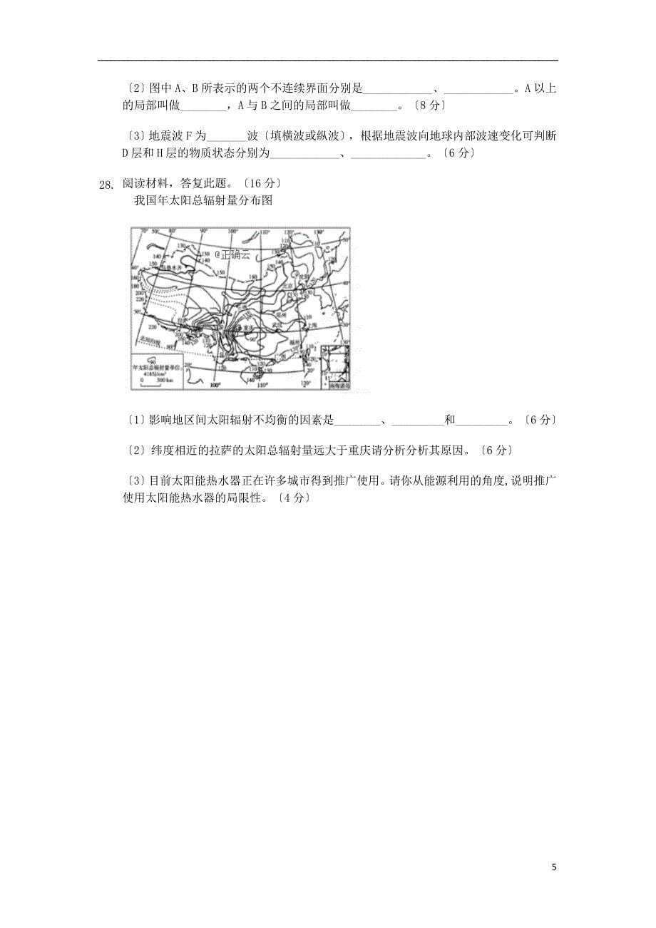 江西省宜春九中外国语学校2022-2022学年高一地理上学期期中试题.doc_第5页