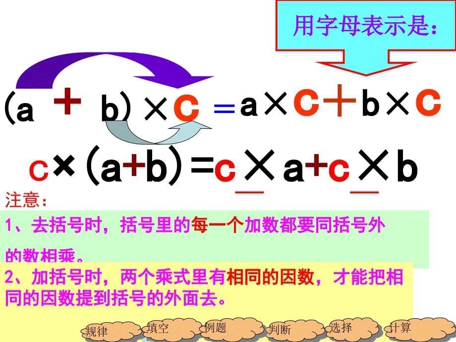 新乘法分配律课件_第5页