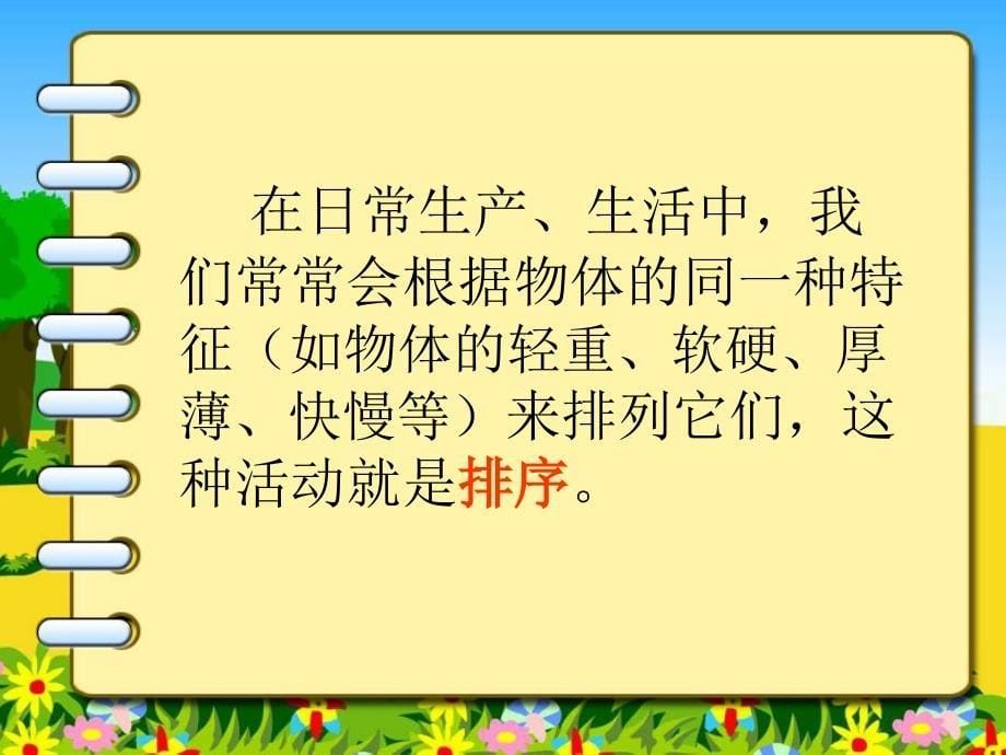 苏教版小学四年级科学上册5.1排序_第5页