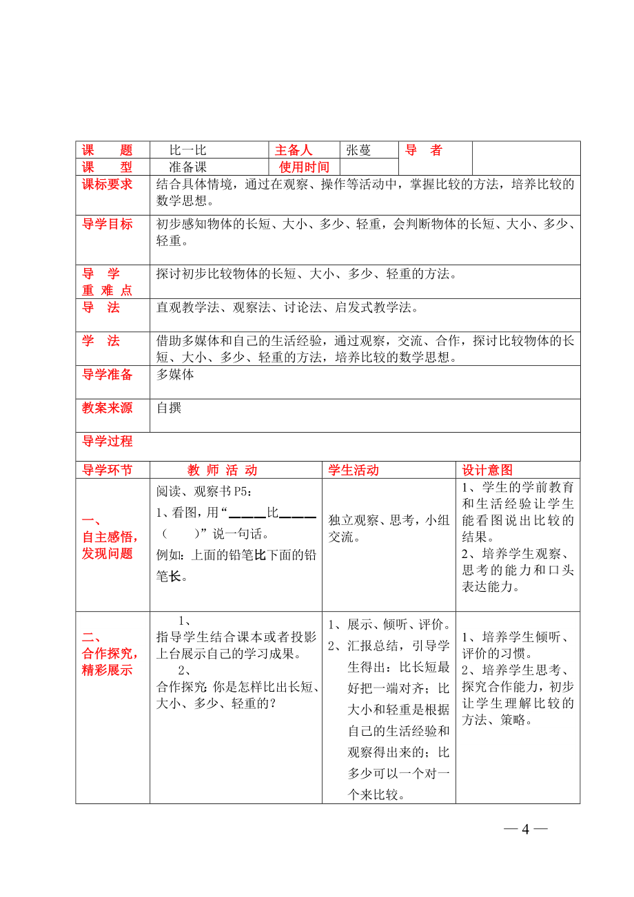 西师版一年级上册数学教案_第4页