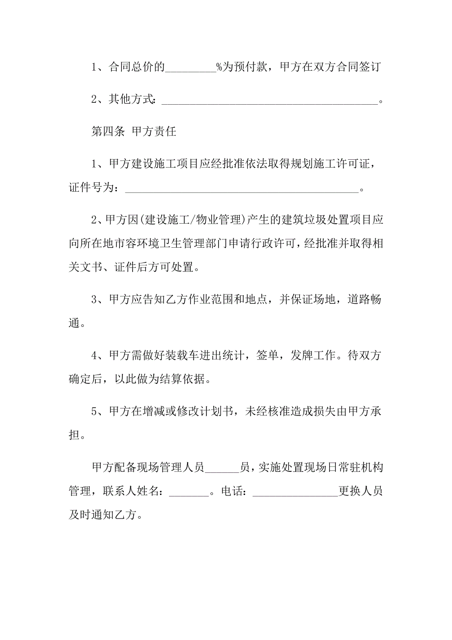 【精编】2022委托代理合同汇总五篇_第2页