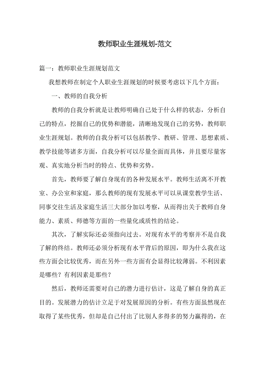 教师职业生涯规划_第1页