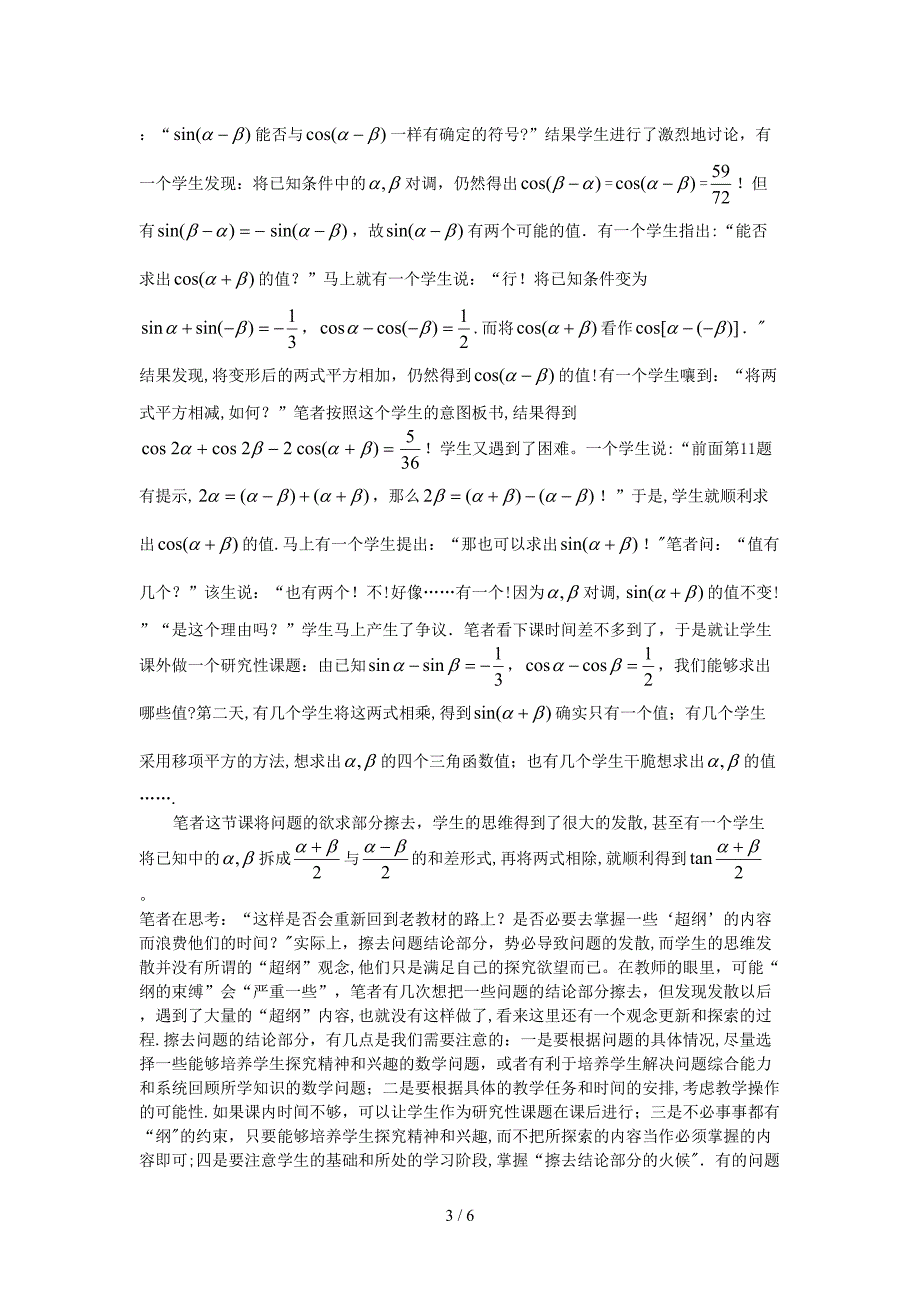 擦去干扰信息,显露本质属性——“擦隐法”的教学实践与思考_第3页