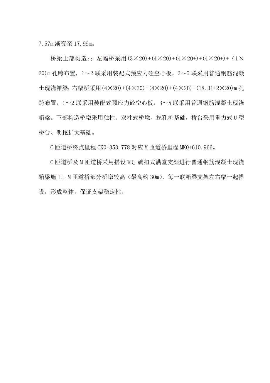 匝道桥现浇箱梁满堂支架施工方案_第4页