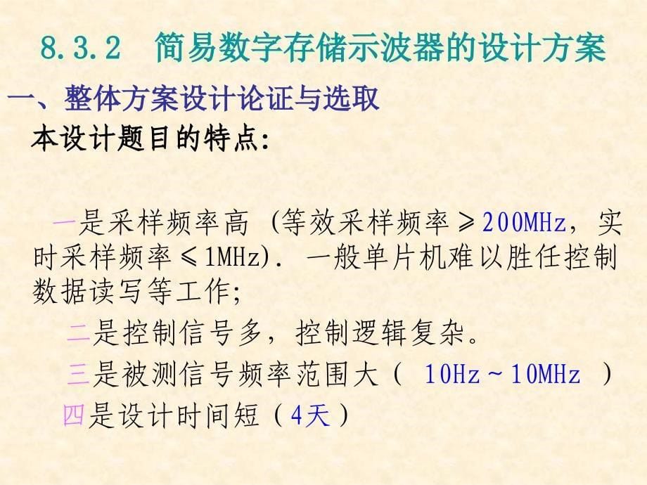 第8章数字示波器2_第5页