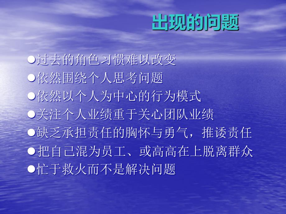 中层管理者的角色与职责_第4页