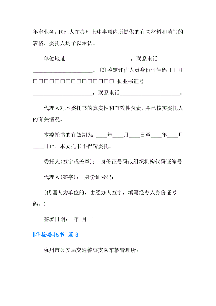 实用的年检委托书范文汇总5篇_第2页