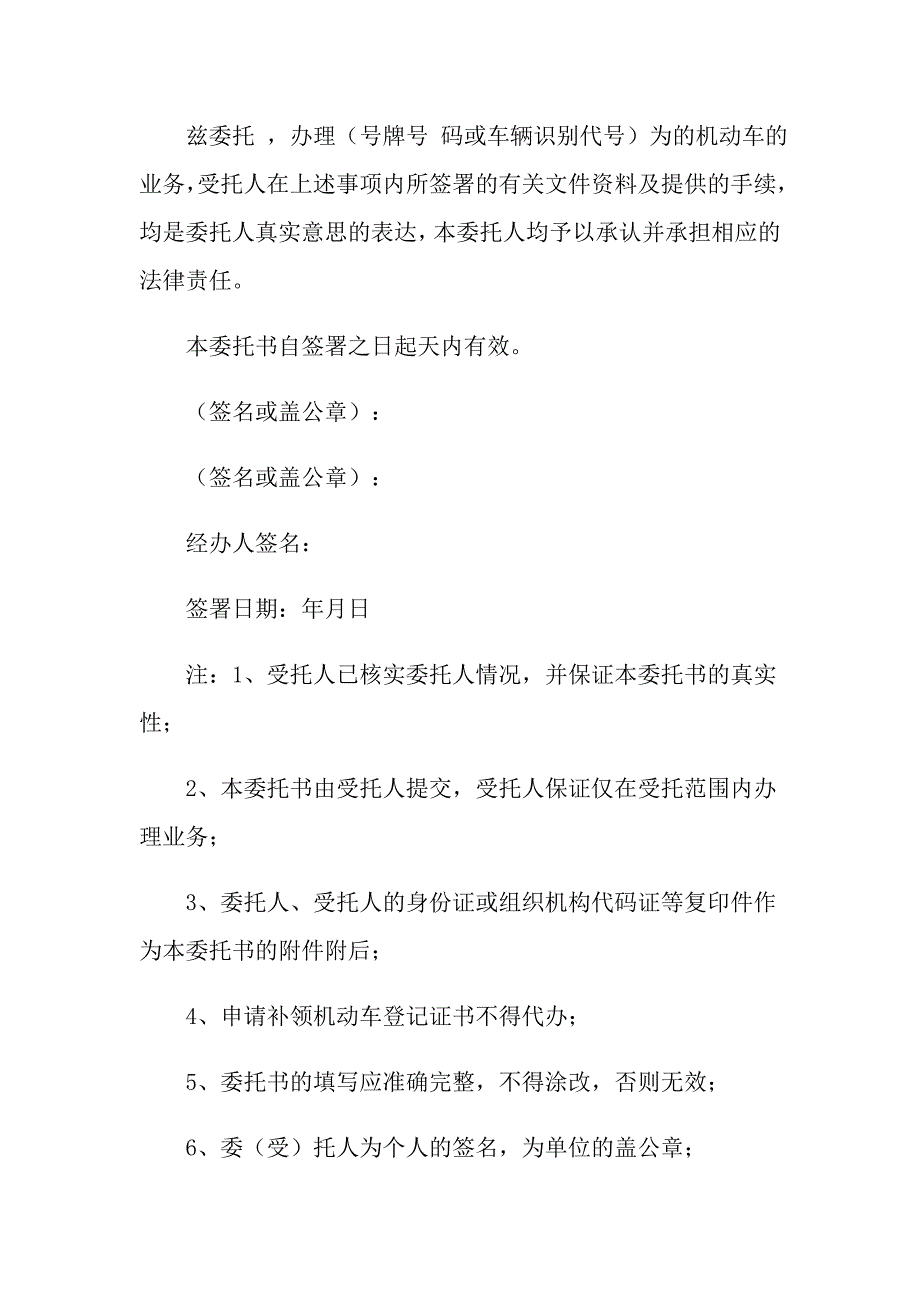 实用的年检委托书范文汇总5篇_第3页