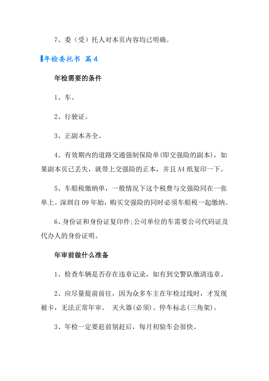 实用的年检委托书范文汇总5篇_第4页