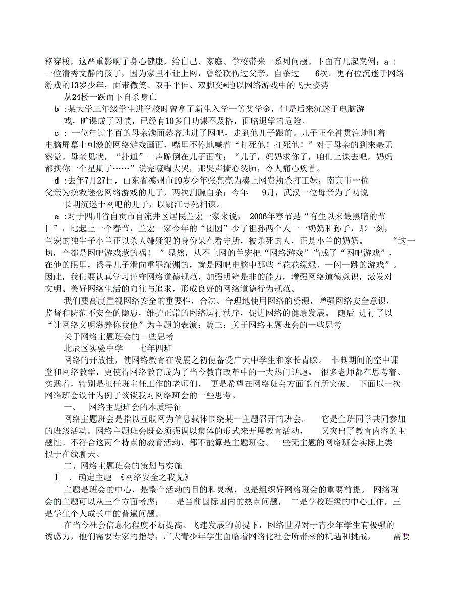 网络信息安全主题班会_第3页