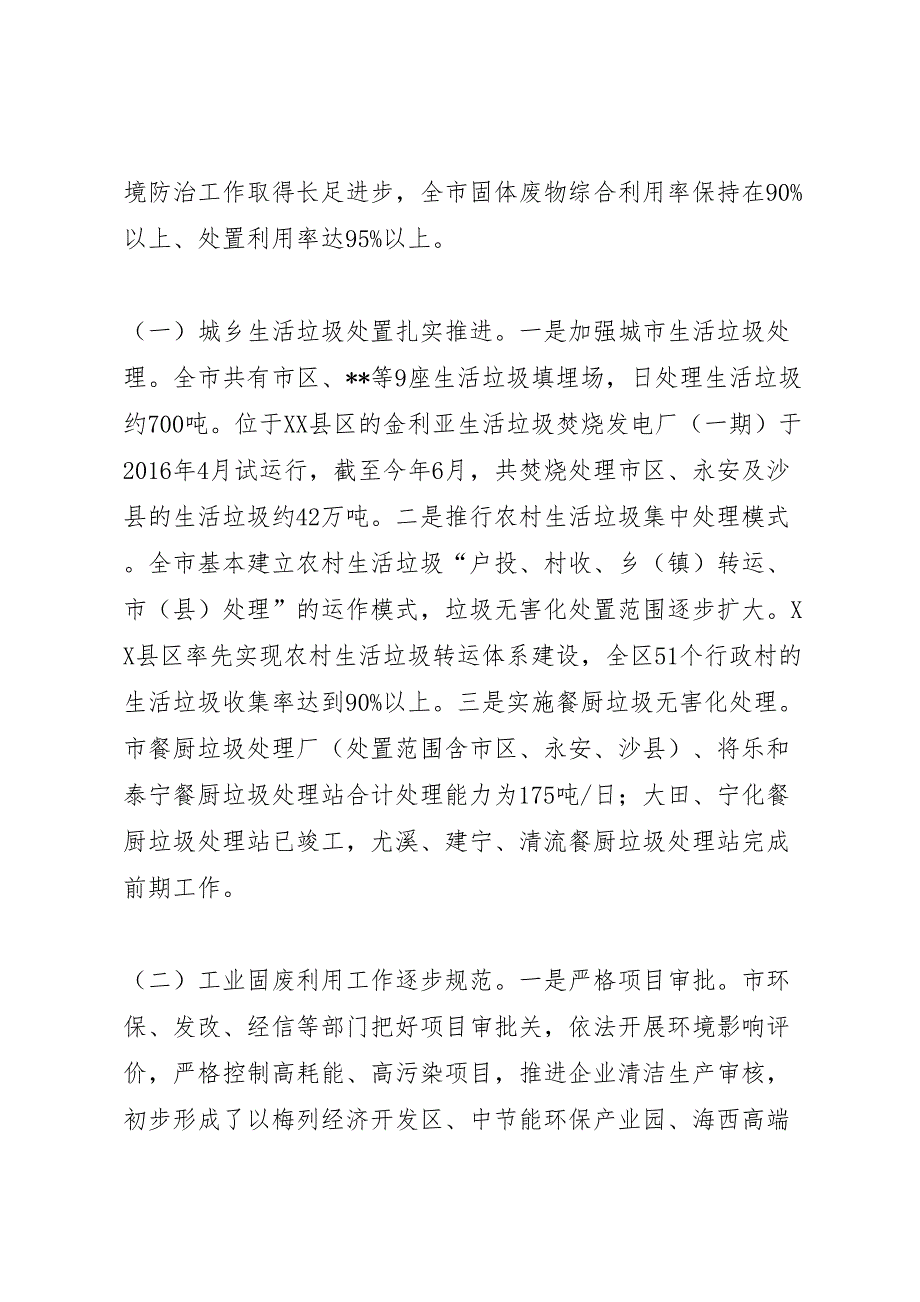 2022年关于固体废物污染环境防治工作情况的调研报告-.doc_第2页