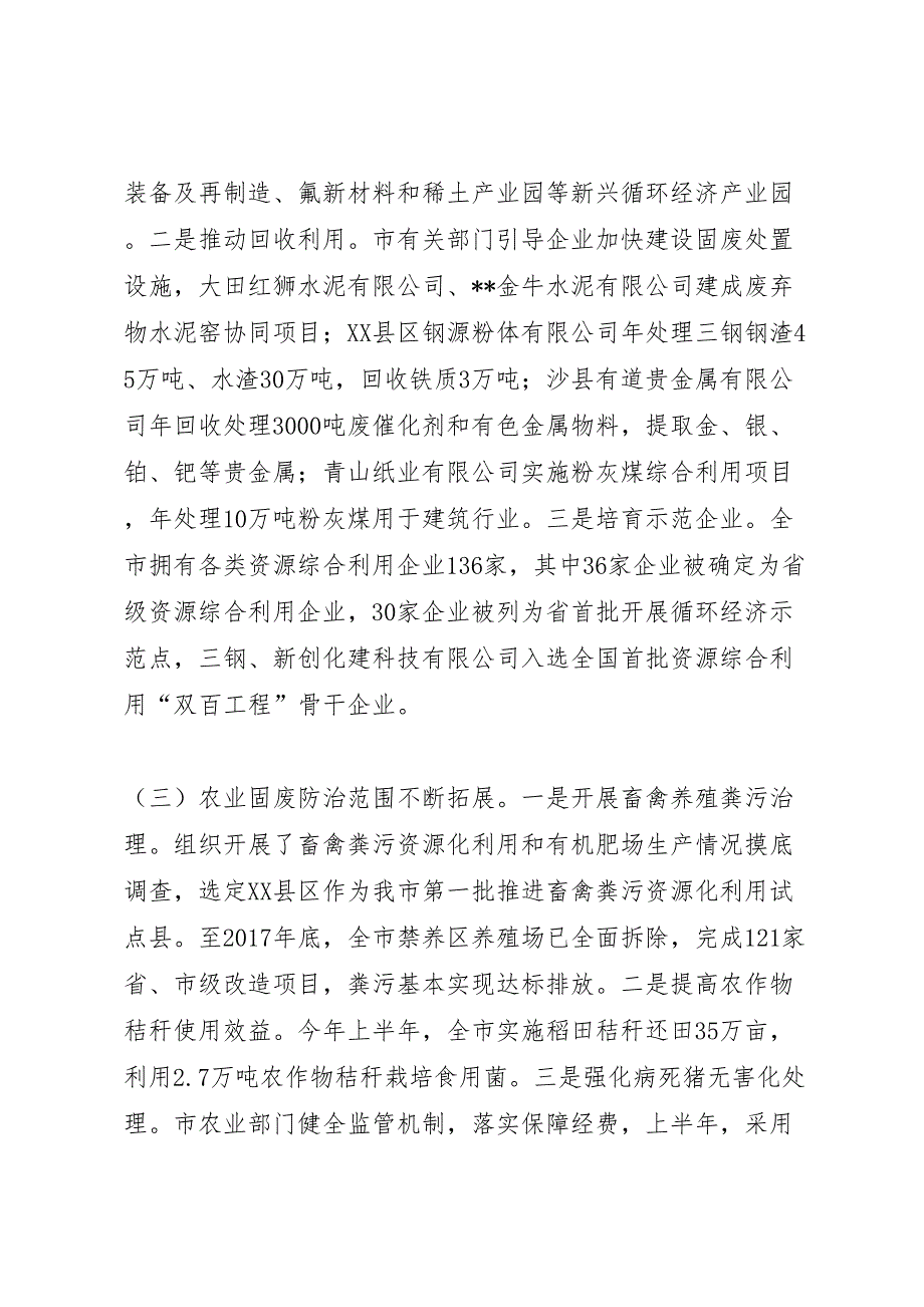 2022年关于固体废物污染环境防治工作情况的调研报告-.doc_第3页