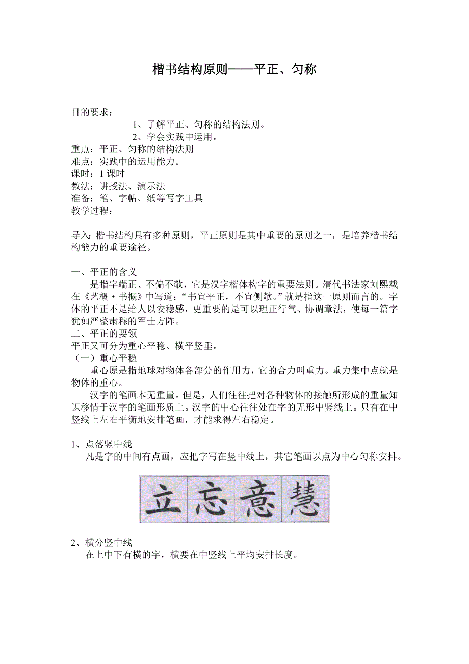 一年级下学期书法教案刘慧龙.doc_第1页