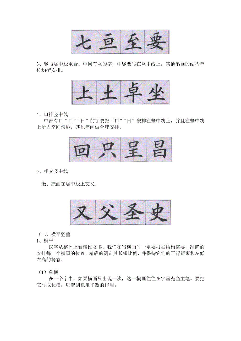 一年级下学期书法教案刘慧龙.doc_第2页