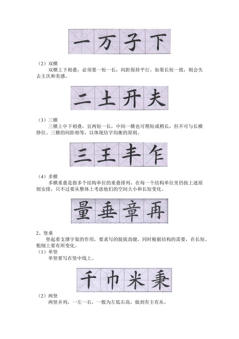 一年级下学期书法教案刘慧龙.doc_第3页