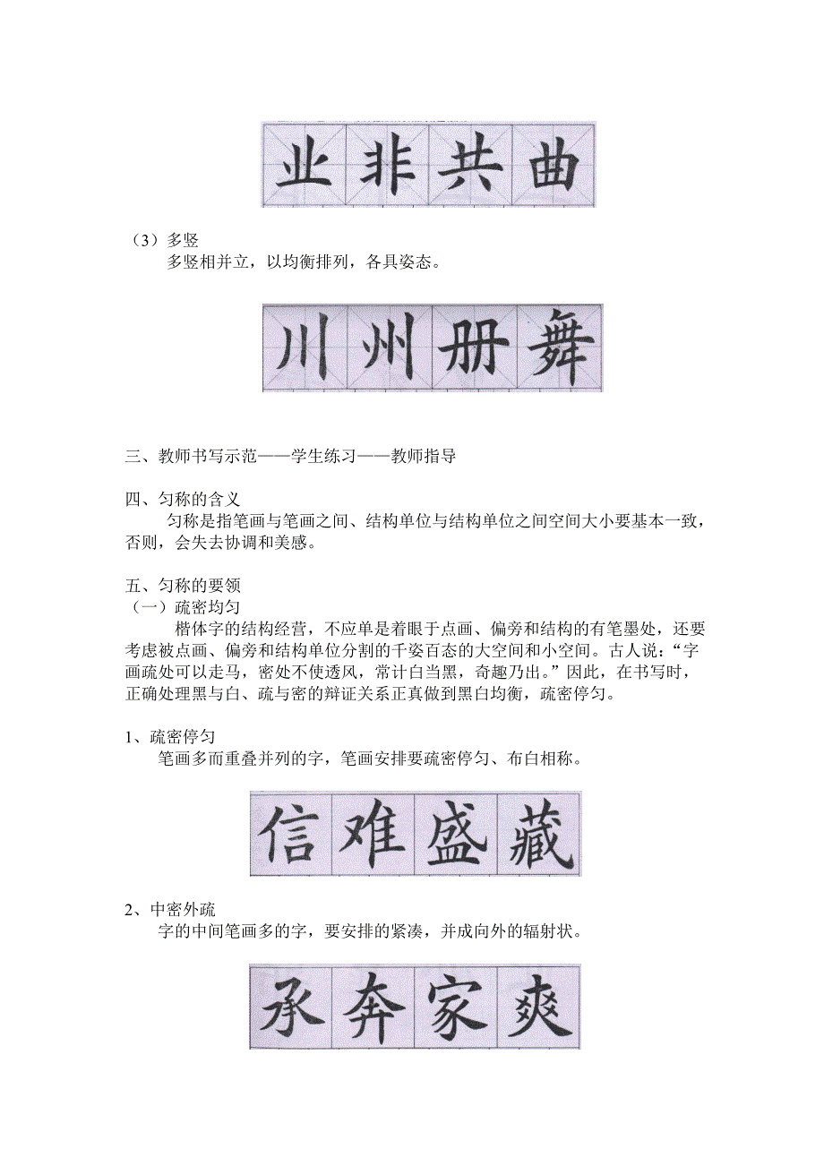 一年级下学期书法教案刘慧龙.doc_第4页