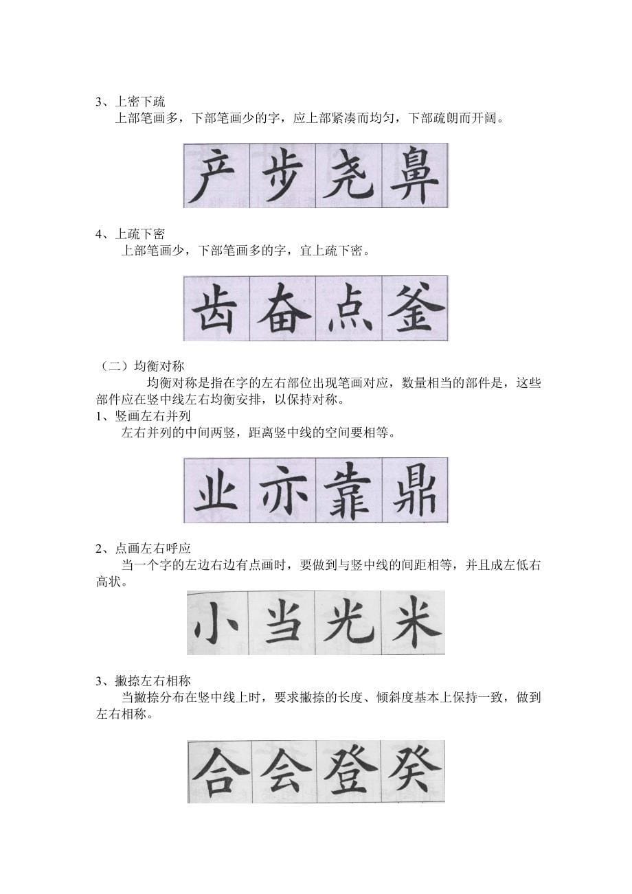 一年级下学期书法教案刘慧龙.doc_第5页