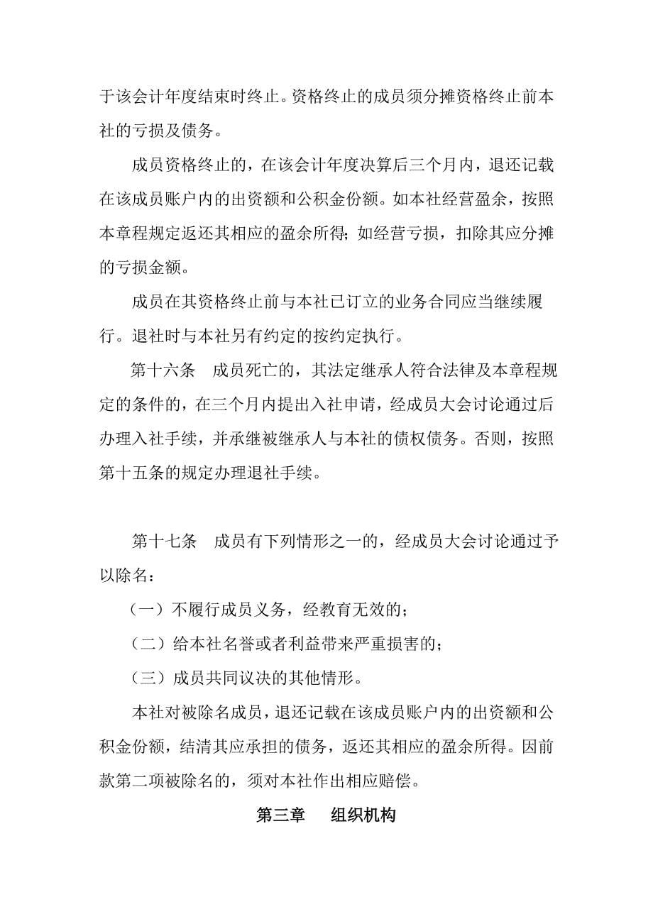 农民专业合作社章程_第5页