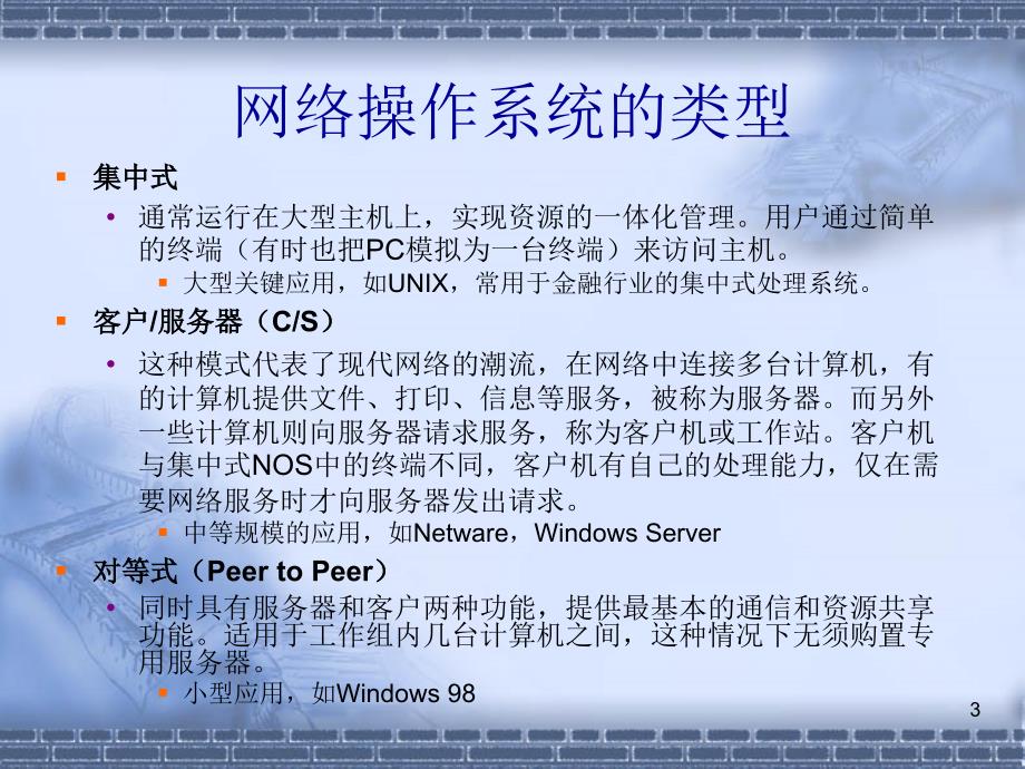 网络操作系统基本简介_第3页