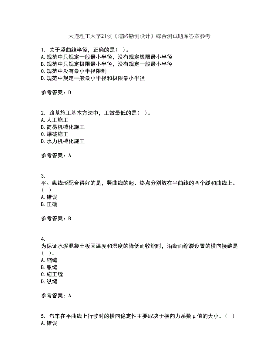 大连理工大学21秋《道路勘测设计》综合测试题库答案参考17_第1页