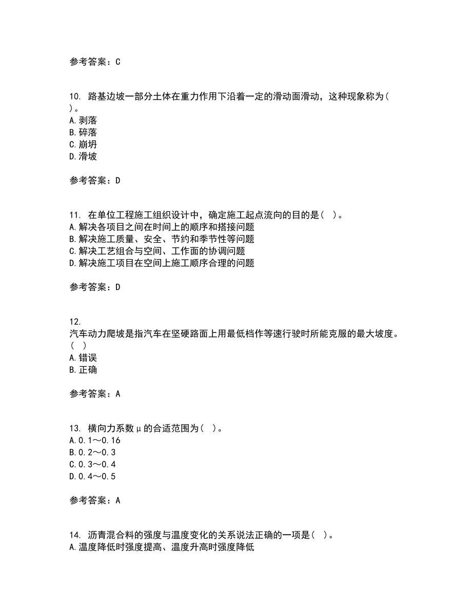 大连理工大学21秋《道路勘测设计》综合测试题库答案参考17_第3页