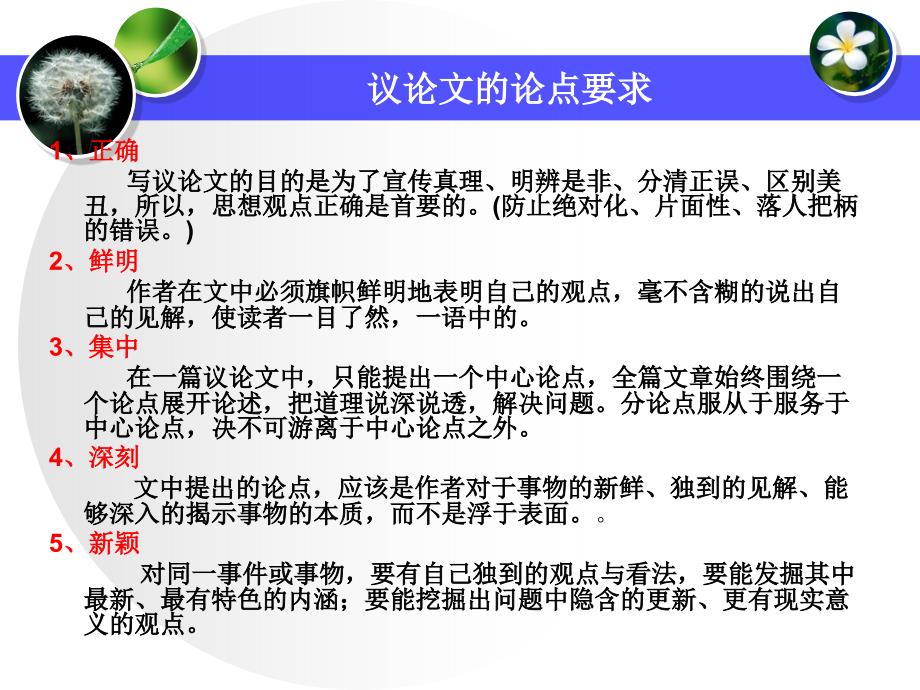 议论文审题立意(从中周相群).ppt_第2页