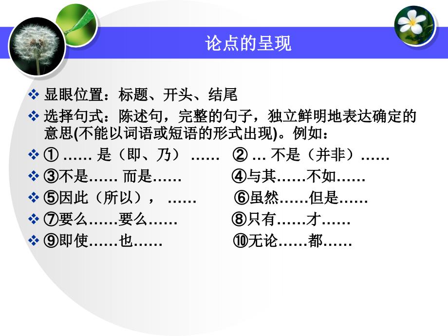 议论文审题立意(从中周相群).ppt_第3页