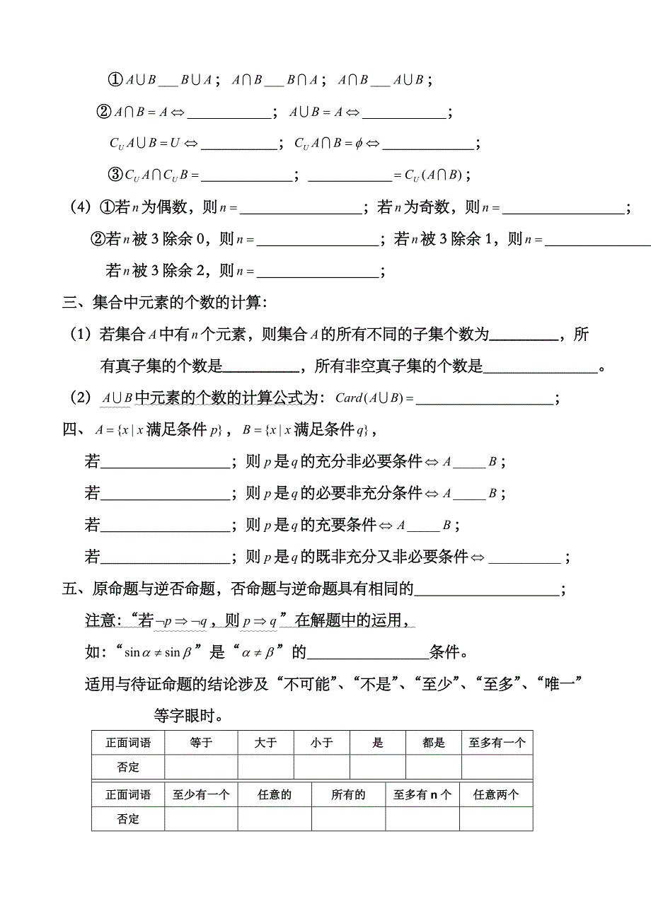 2023年高中文科数学基本知识点总结_第2页