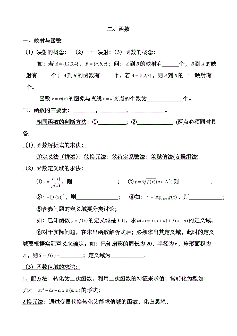 2023年高中文科数学基本知识点总结_第3页