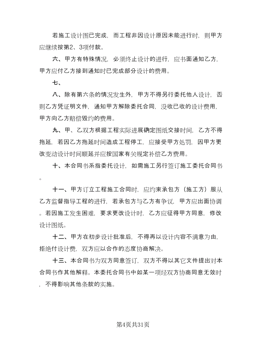 室内装修设计协议经典版（八篇）.doc_第4页