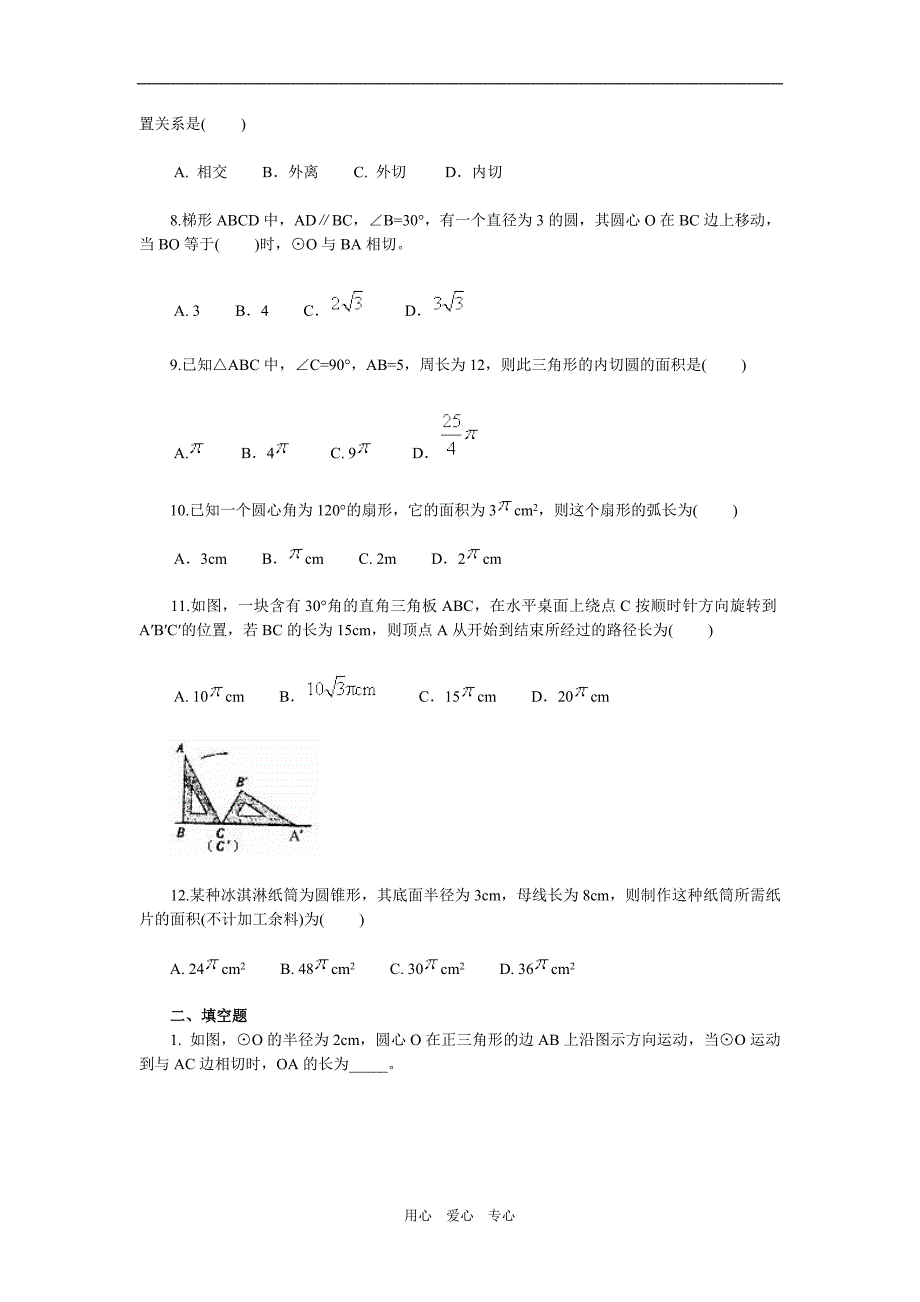 九年级数学周末练习（圆）.doc_第2页