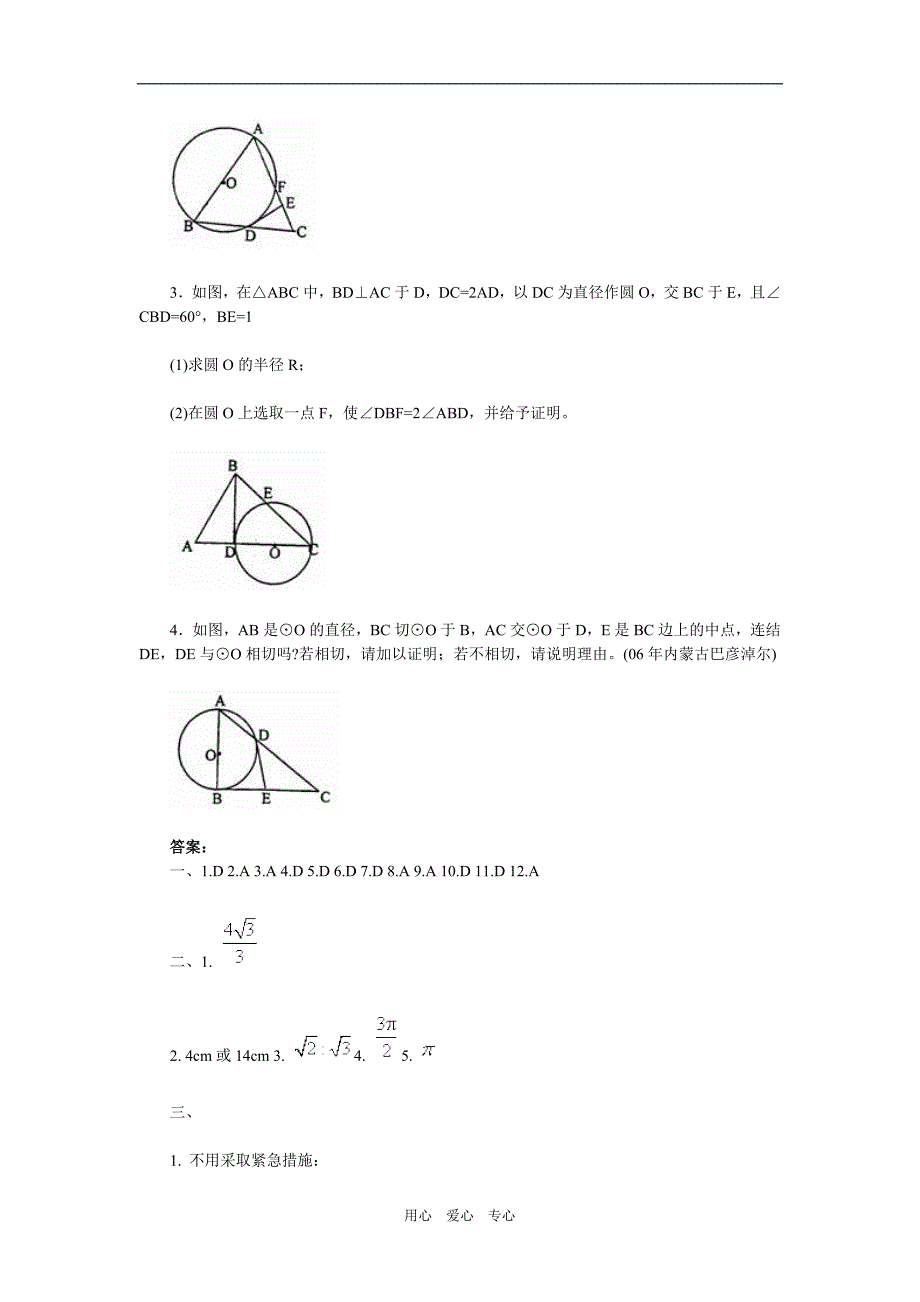 九年级数学周末练习（圆）.doc_第4页