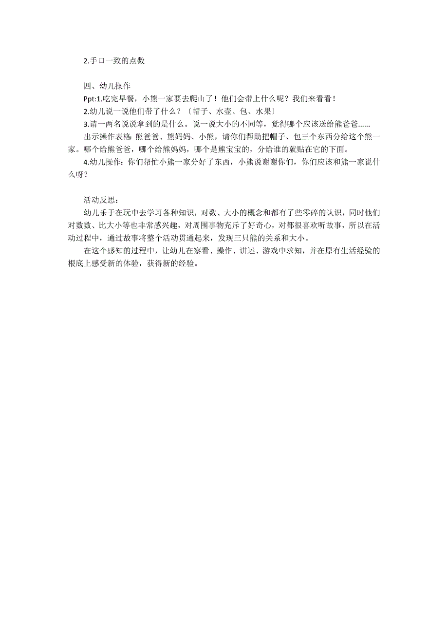 小班数学活动三只熊教案反思_第2页