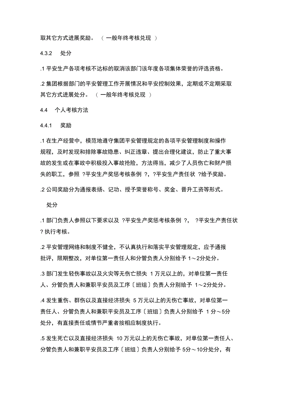 安全生产考核管理制度_第3页