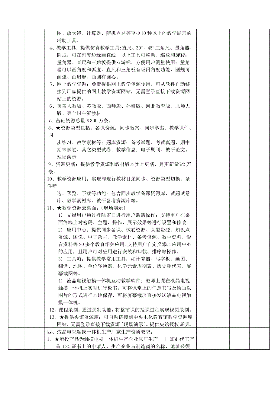 触摸一体机整体参数_第2页